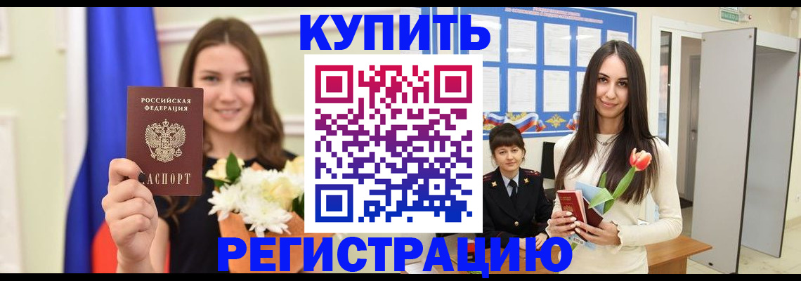 прописка ребенка в Данкове