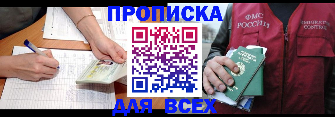 прописка для работы в Данкове