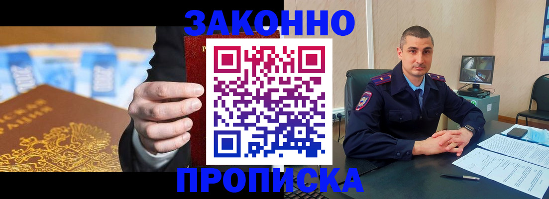 прописка 2025 в Данкове
