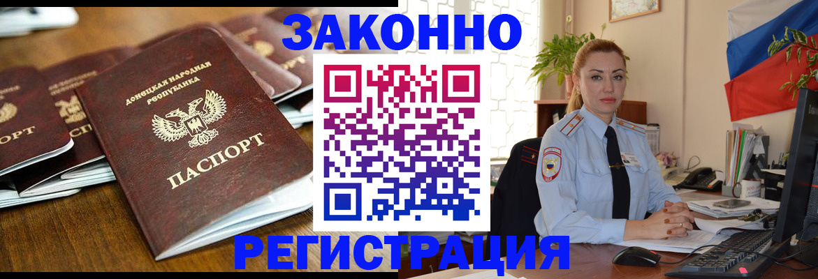 временная регистрация законно в Данкове